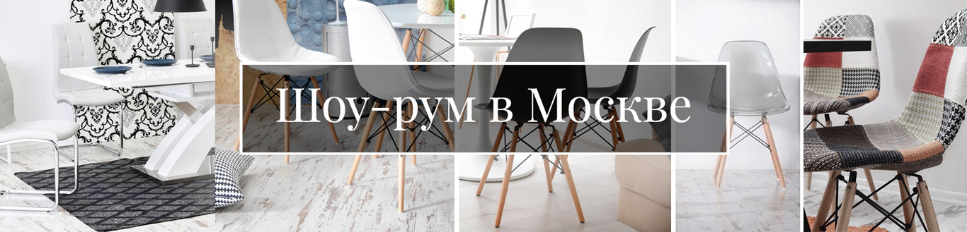 Шоурум в Москве