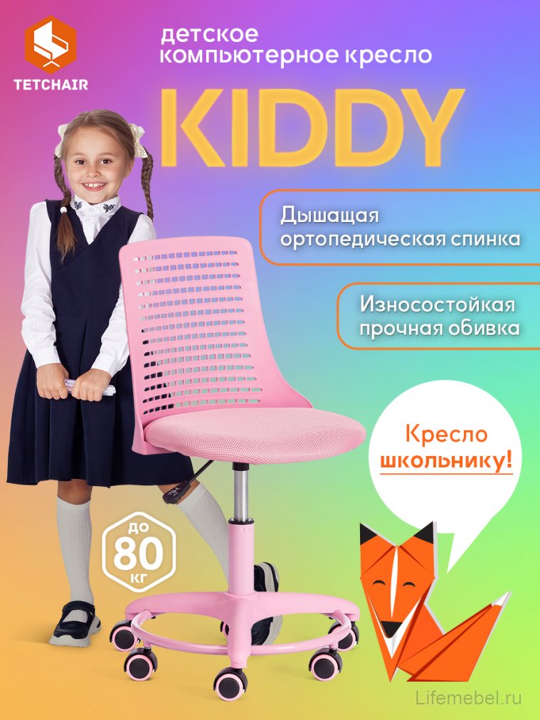 Компьютерное кресло Kiddy розовое ткань (сетка)