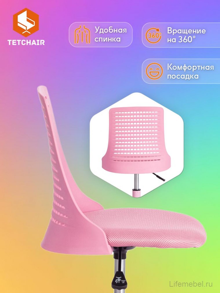 Компьютерное кресло Kiddy розовое ткань (сетка)