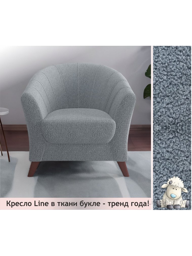 Кресло Line базальт букле