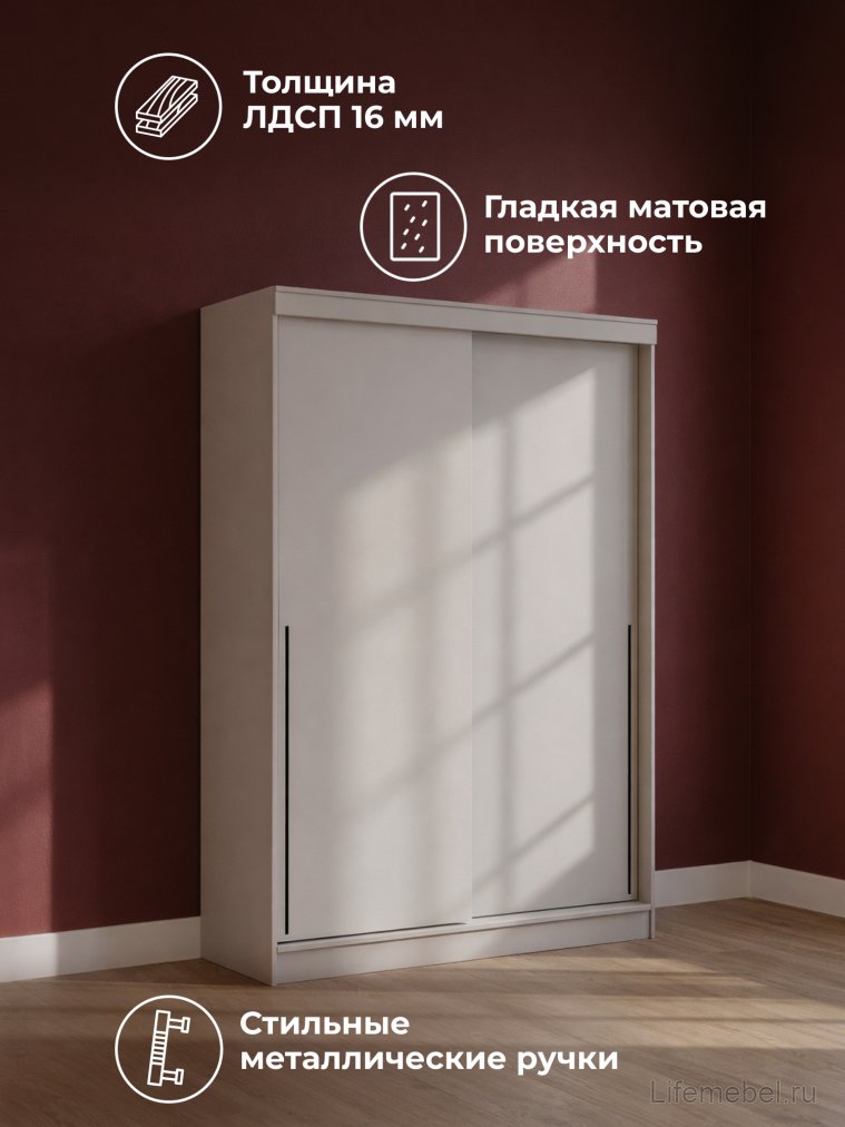 Шкаф-купе Айвор 1,5 м кашемир