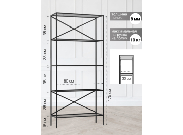 Стеллаж Karin-800