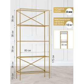 Стеллаж Karin-800