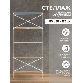 Стеллаж Karin-800