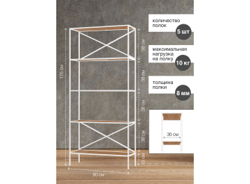 Стеллаж Дуап 80