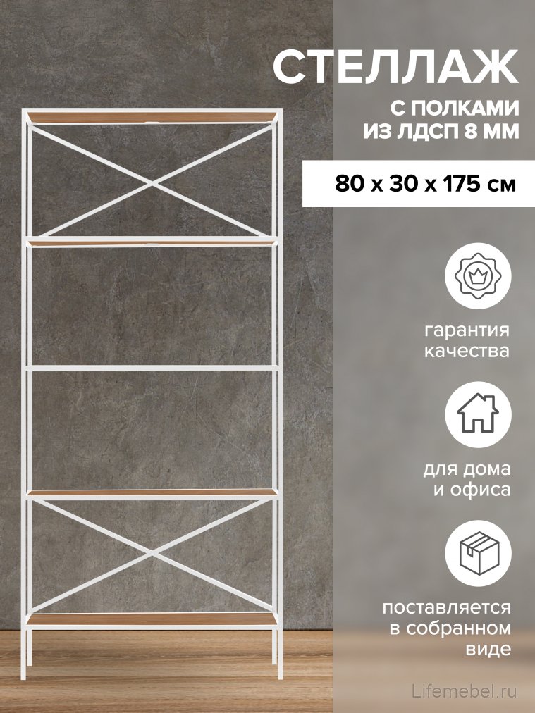 Стеллаж Дуап 80 Робиния / белый