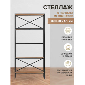 Стеллаж Дуап 80