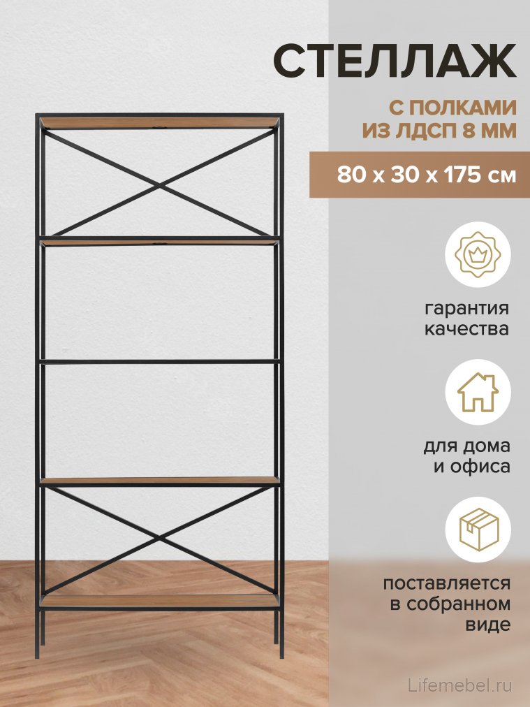 Стеллаж Дуап 80 Робиния / черный