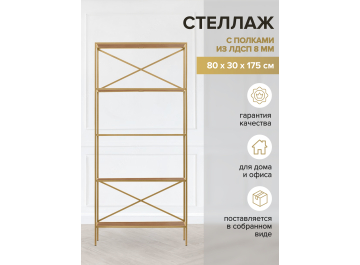 Стеллаж Дуап 80