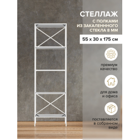 Стеллаж Karin