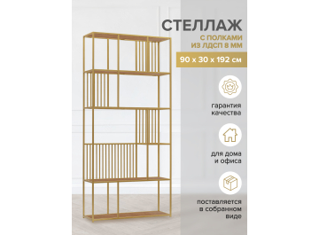 Стеллаж Каен