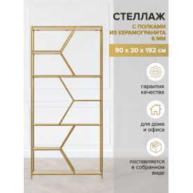 Стеллаж Лагунд