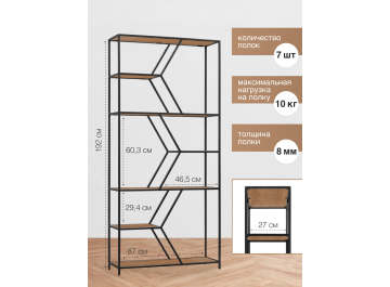 Стеллаж Лагунд