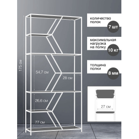 Стеллаж Лагунд мини