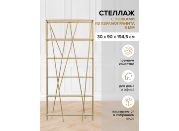 Стеллаж Нафредо