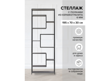 Стеллаж Юлвени