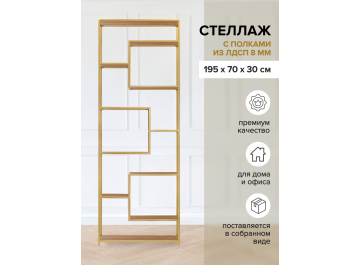 Стеллаж Юлвени