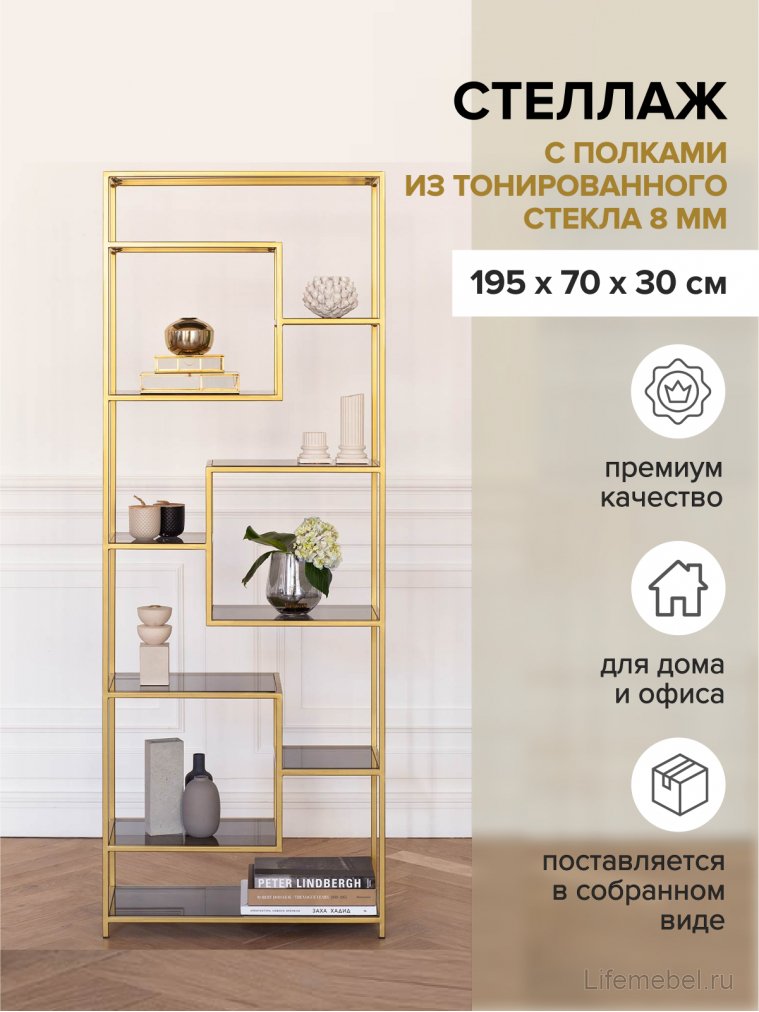 Стеллаж Olivia стекло / золотой