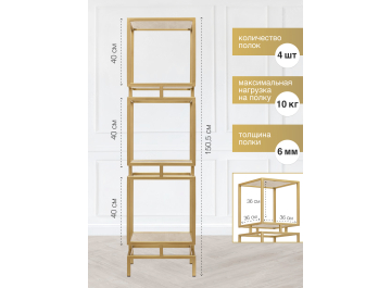 Стеллаж Жуме-3