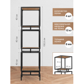 Стеллаж Жуме-3