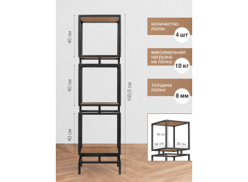 Стеллаж Жуме-3