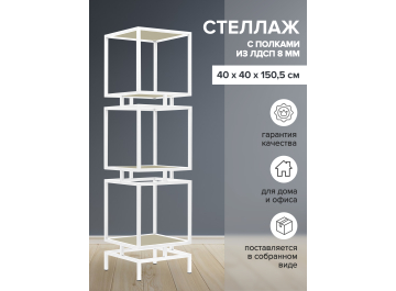 Стеллаж Жуме-3