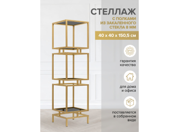 Стеллаж Cubic-3