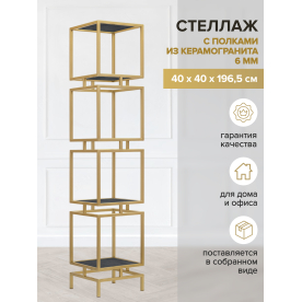 Стеллаж Жуме-4