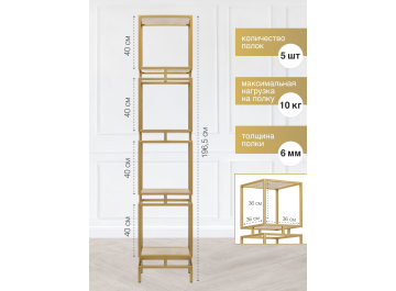 Стеллаж Жуме-4