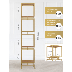 Стеллаж Жуме-4