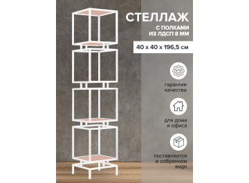 Стеллаж Жуме-4