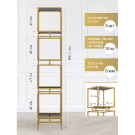 Стеллаж Жуме-4