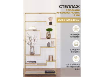 Стеллаж Зигон