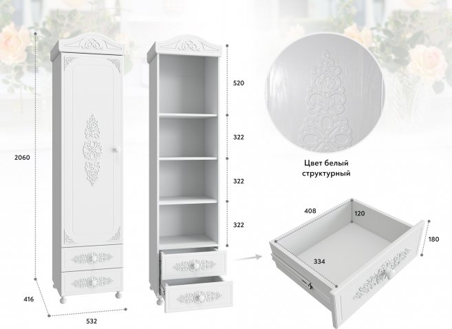 Витрина Ассоль АС-1 белое дерево