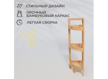 Этажерка Лили 2 (Lily 2)