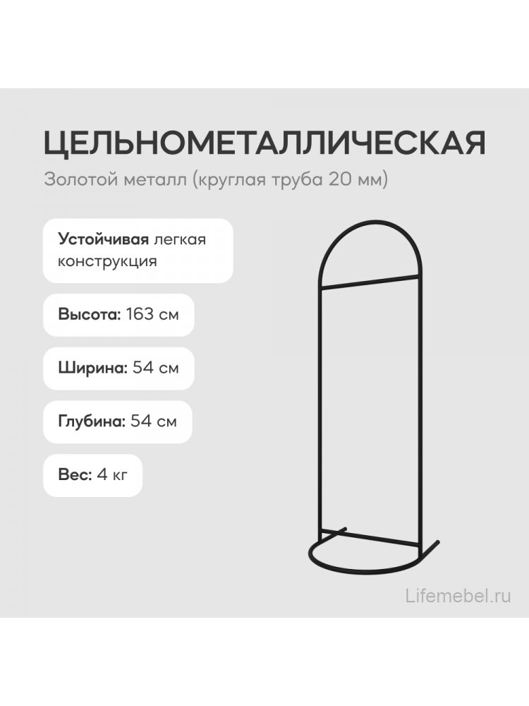 Напольная вешалка Evesa 54x165x54 черный металл