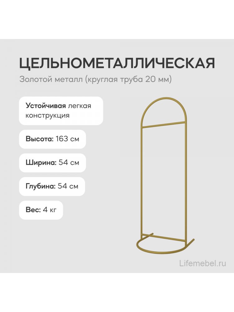 Напольная вешалка Evesa 54x165x54 золотой металл