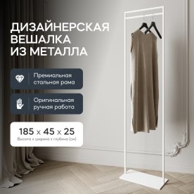 Напольная вешалка Zilosi