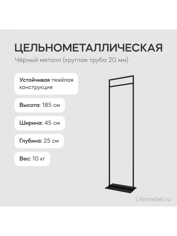 Напольная вешалка Zilosi 45x185x25 черный металл
