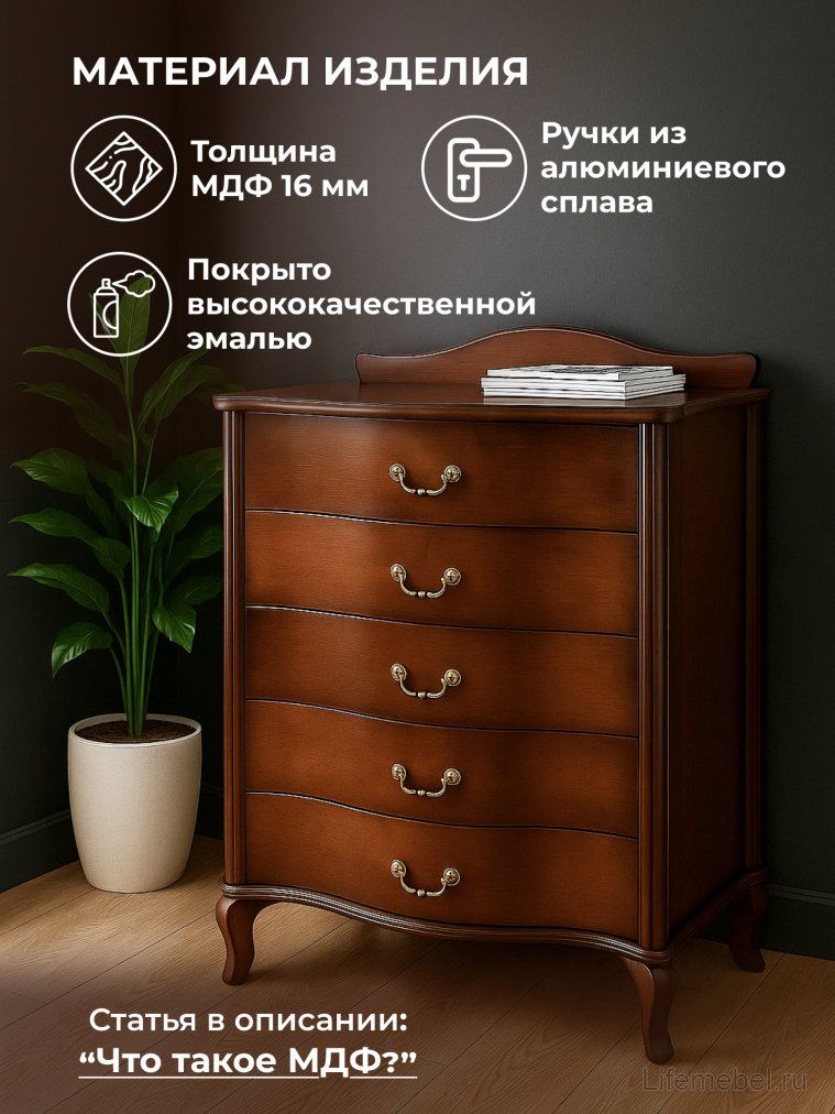 Комод Джульетта 95 см орех