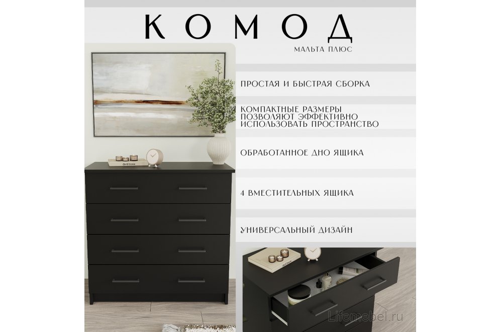 Комод Malta лдсп черный