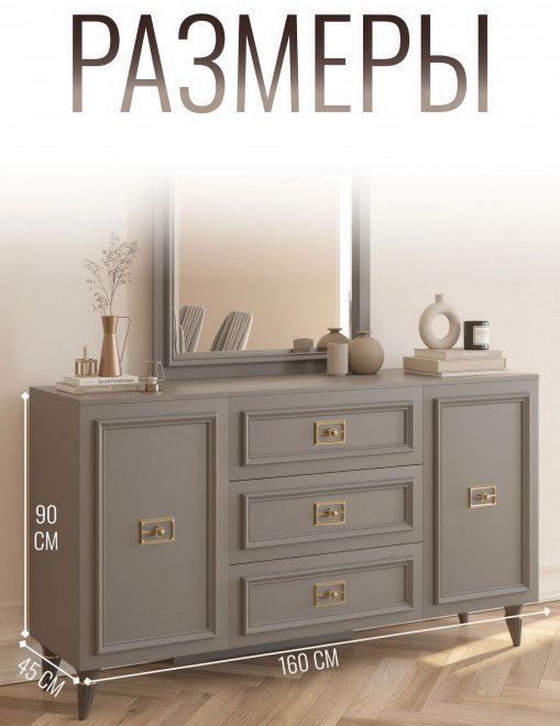 Комод Валенсия ГВК-05 серый / золото