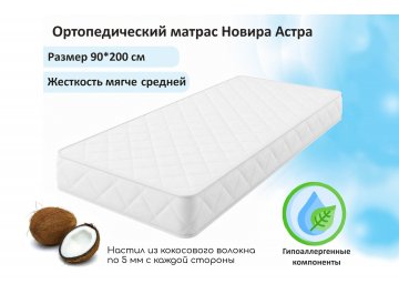 Матрас Новира Астра