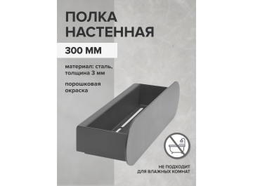 Полка Мигри