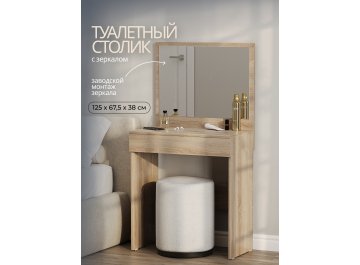 Туалетный столик СТМ-1201