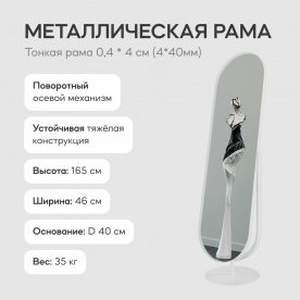 Напольное зеркало Ozevis