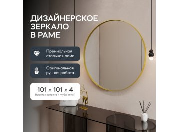 Настенное зеркало Rauntel