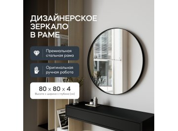 Настенное зеркало Rauntel