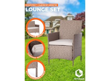 Комплект для отдыха Лаундж сет mod. 210013 А