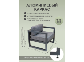 Металлическое кресло Корсика